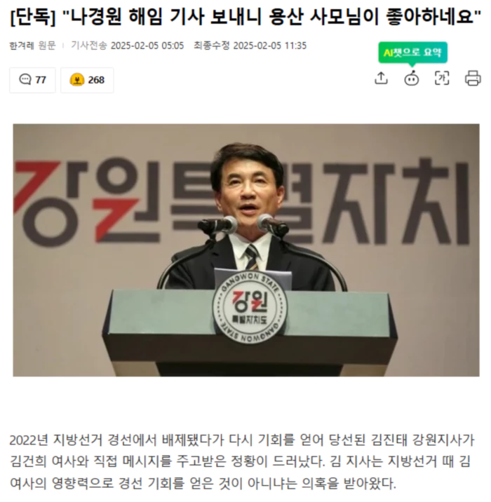 "나경원 해임 기사 보내니 용산 사모님이 좋아하네요"