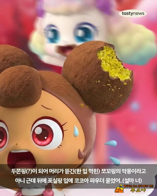 두쫀핑 등장ㅋㅋ 두쫀핑 등장ㅋㅋ