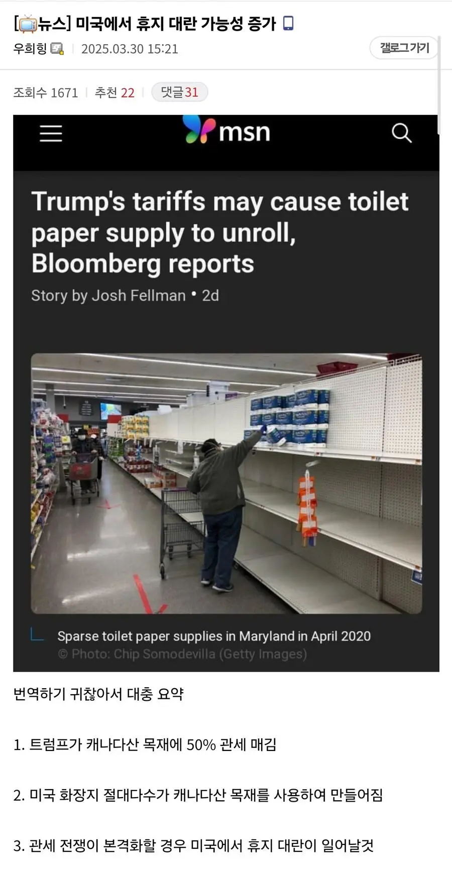 미국에서 휴지 대란 가능성 증가