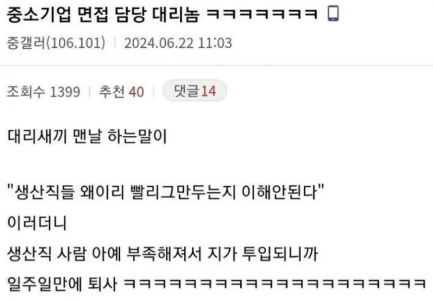 생산직 왜 빨리 그만 두는지 이해 안된다는 대리