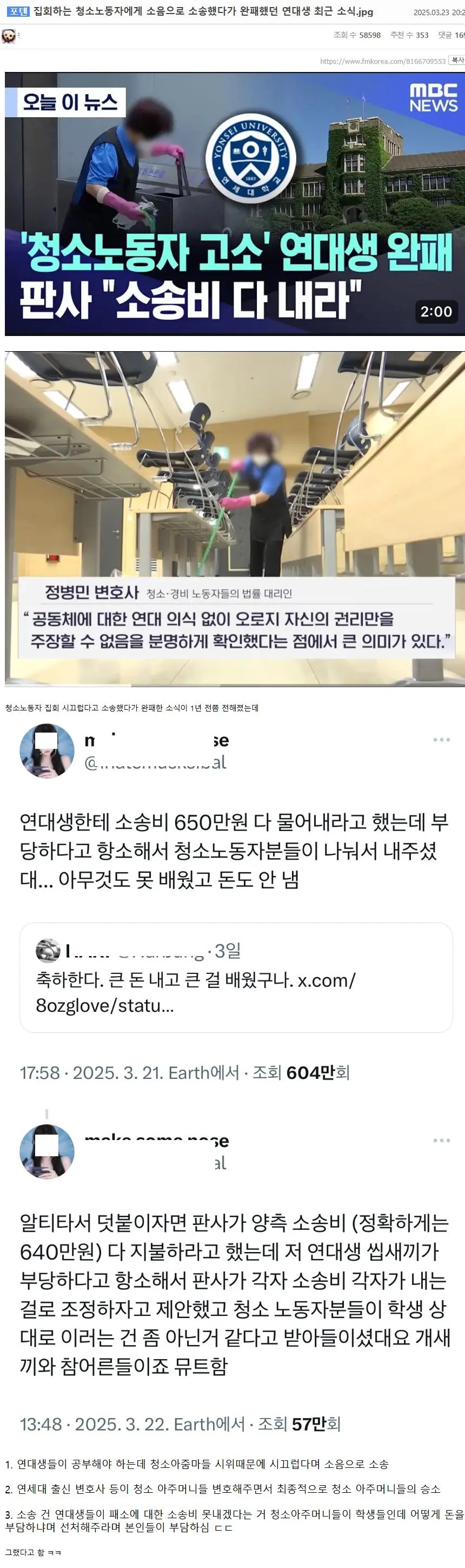 청소노동자에게 소송 걸었던 연대생 최후