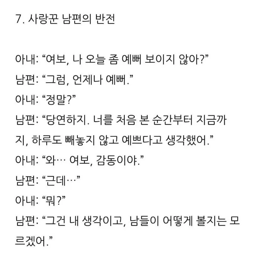 사랑꾼 남편의 반전