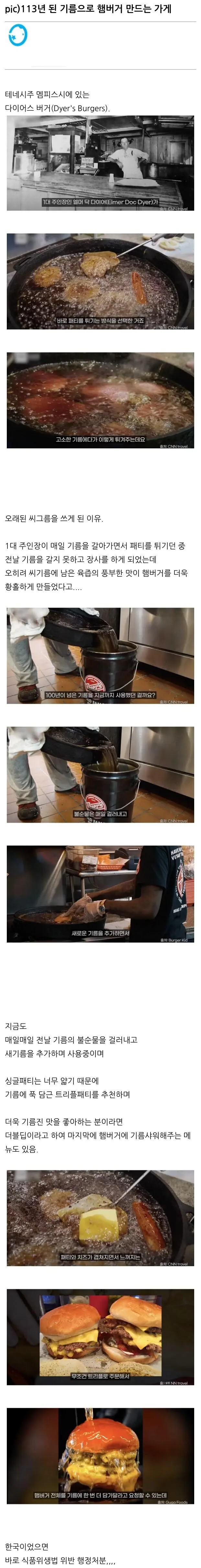 113년 묵은 기름으로 햄버거 만드는 식당