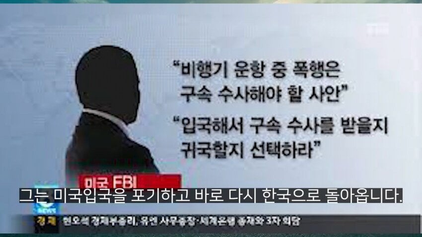 전설의 대한항공 라면상무 사건 전설의 대한항공 라면상무 사건