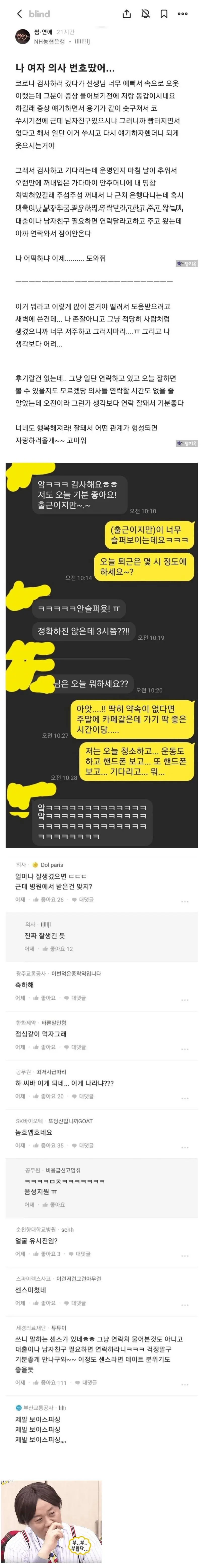여자 의사 번호 딴 농협 직원 ㄷ..
