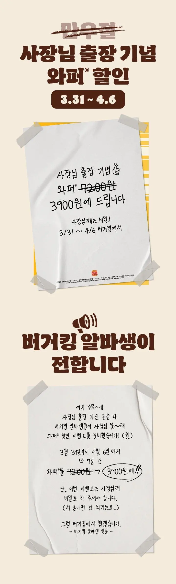 버거킹 만우절 이벤트