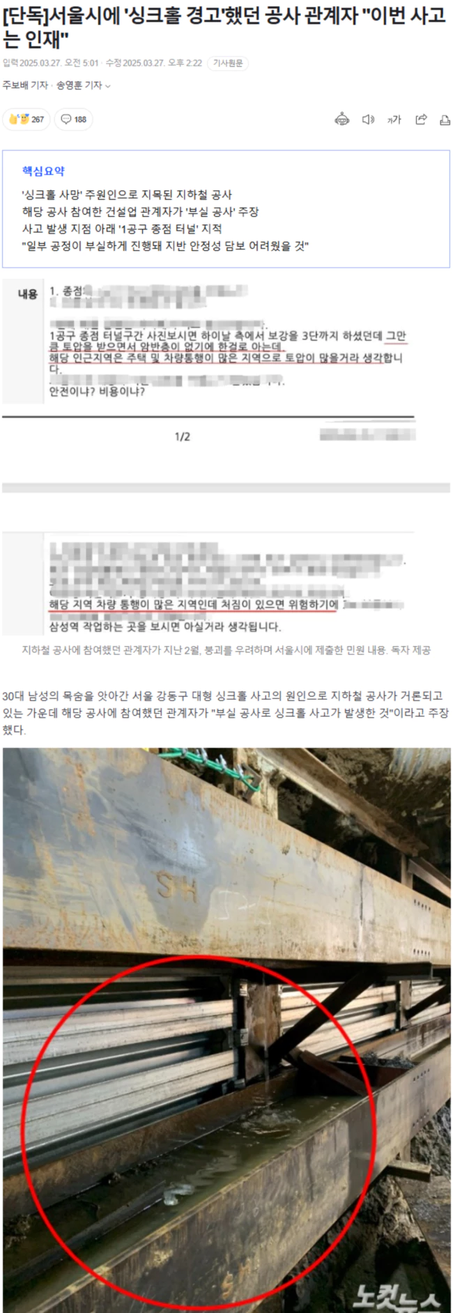 서울시에 '싱크홀 경고'했던 공사 관계자 "이번 사고는 인재"