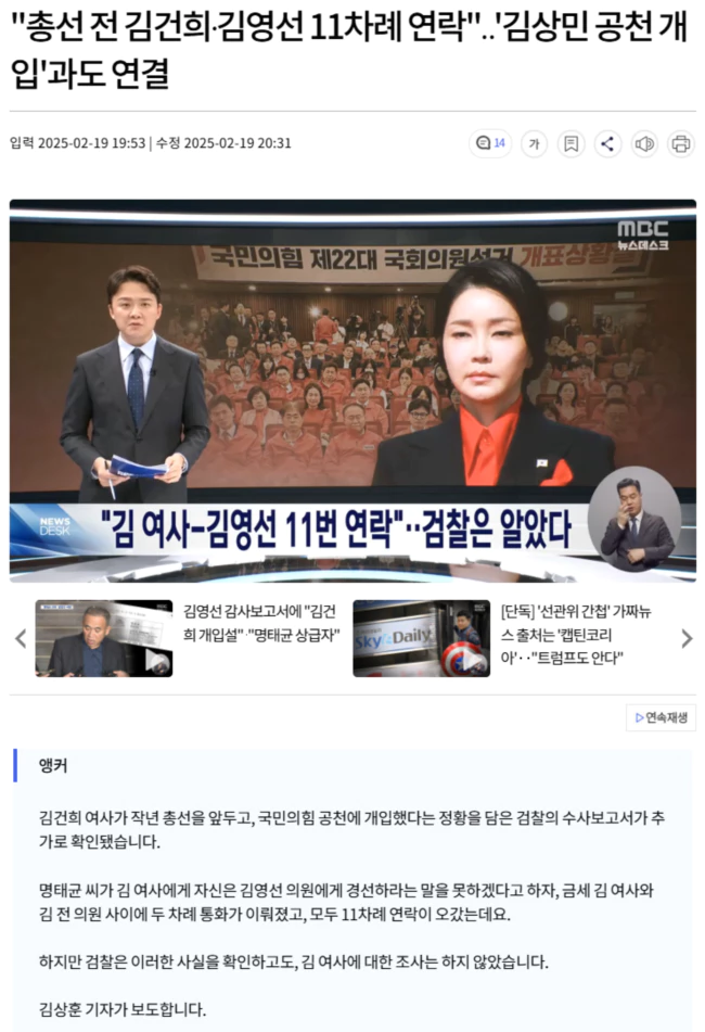 김건희 - 김영선 11번 연락.. 검찰은 알았다