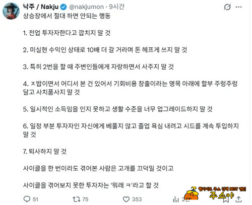 상승장에 절대 하면 안되는 행동 7가지