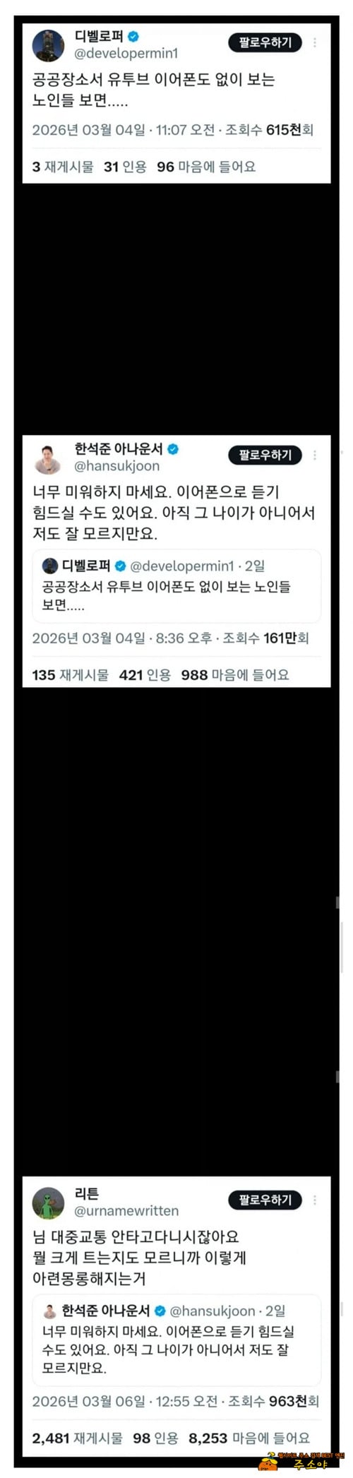 편 들어 줄 걸 들어야지