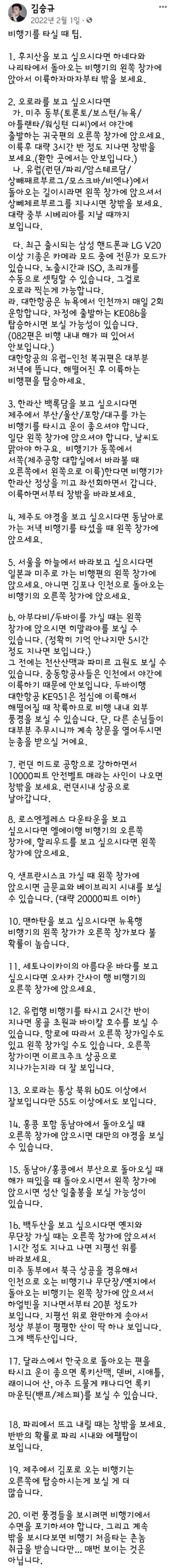 대한항공 조종사가 알려주는 비행기 탈 때 꿀팁