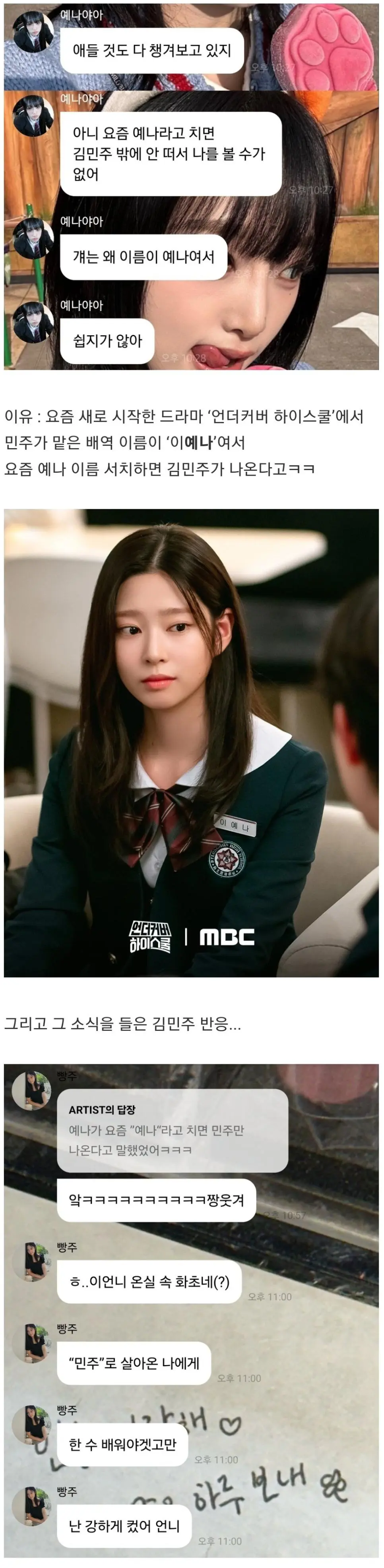 김민주 때문에 본인 이름 검색하기 어려워진 최예나