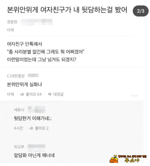 내 뒷담하는걸 봤어
