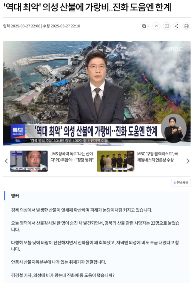 '역대 최악' 의성 산불에 가랑비.. 진화 도움엔 한계