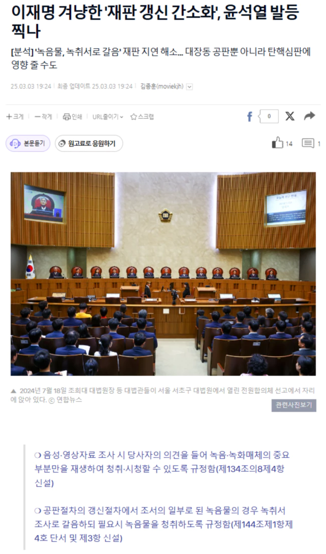 이재명 겨냥한 '재판 갱신 간소화', 윤석열 발등 찍나