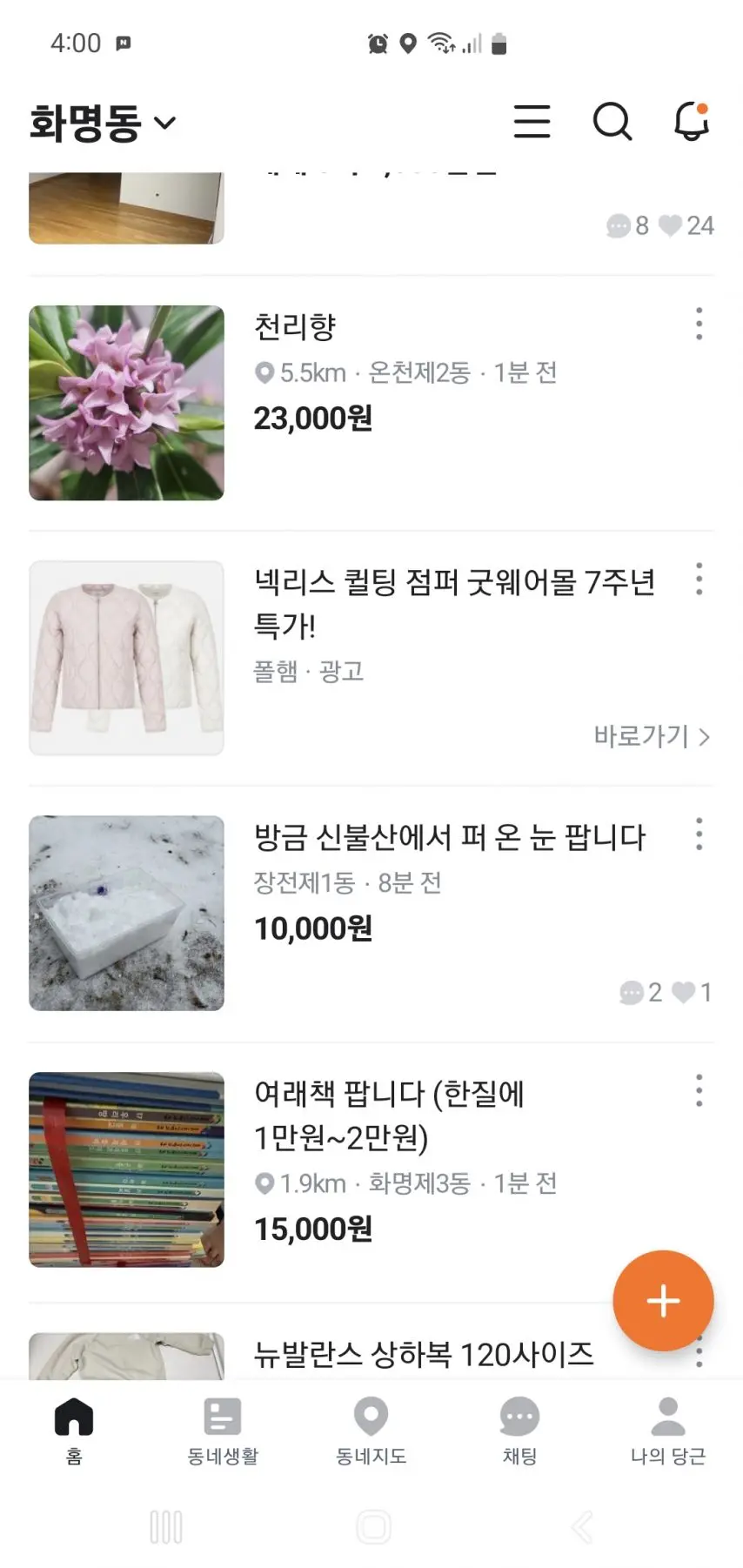 부산에서 가능한 당근 판매품