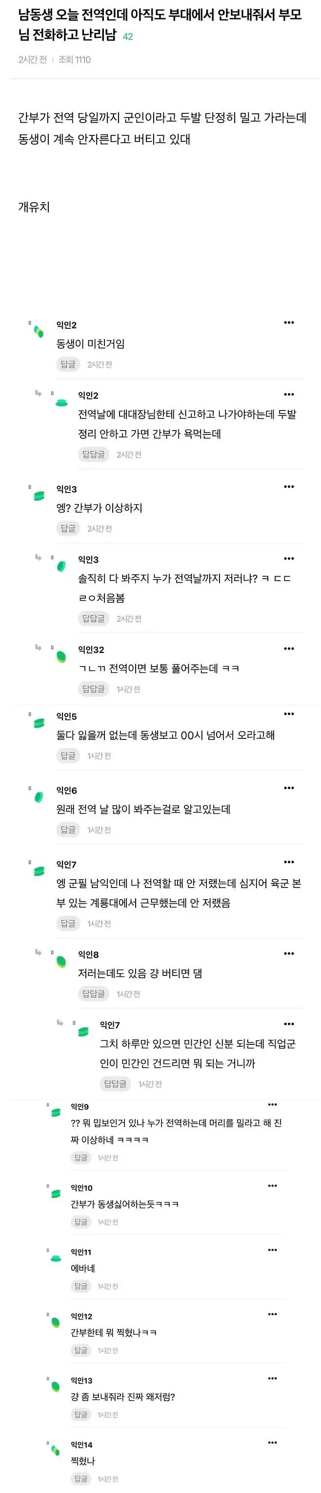 오늘 전역하는 남동생이 부대에서 못 나오고 있는 이유