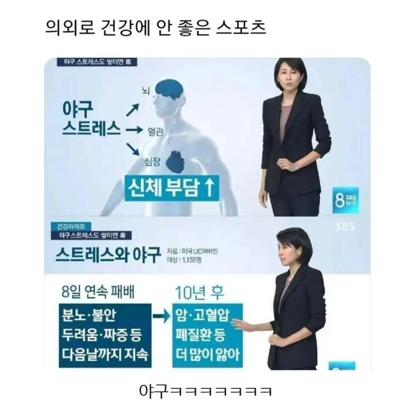 건강에 도움이 안되는 스포츠