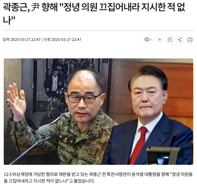 곽종근, 尹 향해 "정녕 의원 끄집어내라 지시한 적 없나"