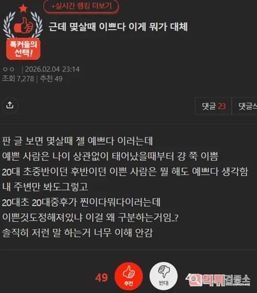 예쁜 사람은 나이 상관없이 태어났을때부터 쭉 이쁨