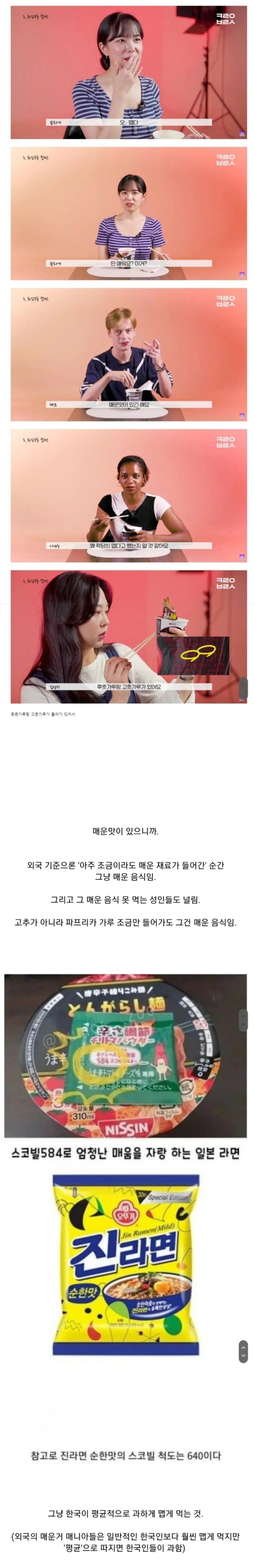 외국인들이 튀김우동 컵라면 맵다고 하는 이유