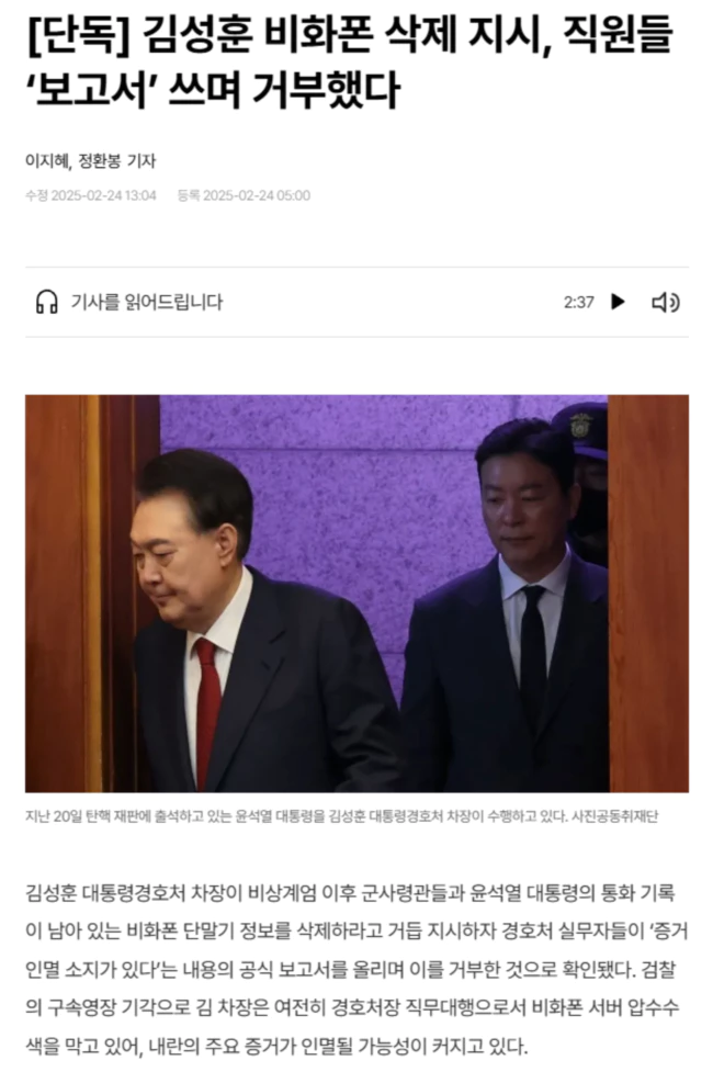 김성훈 비화폰 삭제 지시, 직원들 ‘보고서’ 쓰며 거부했다