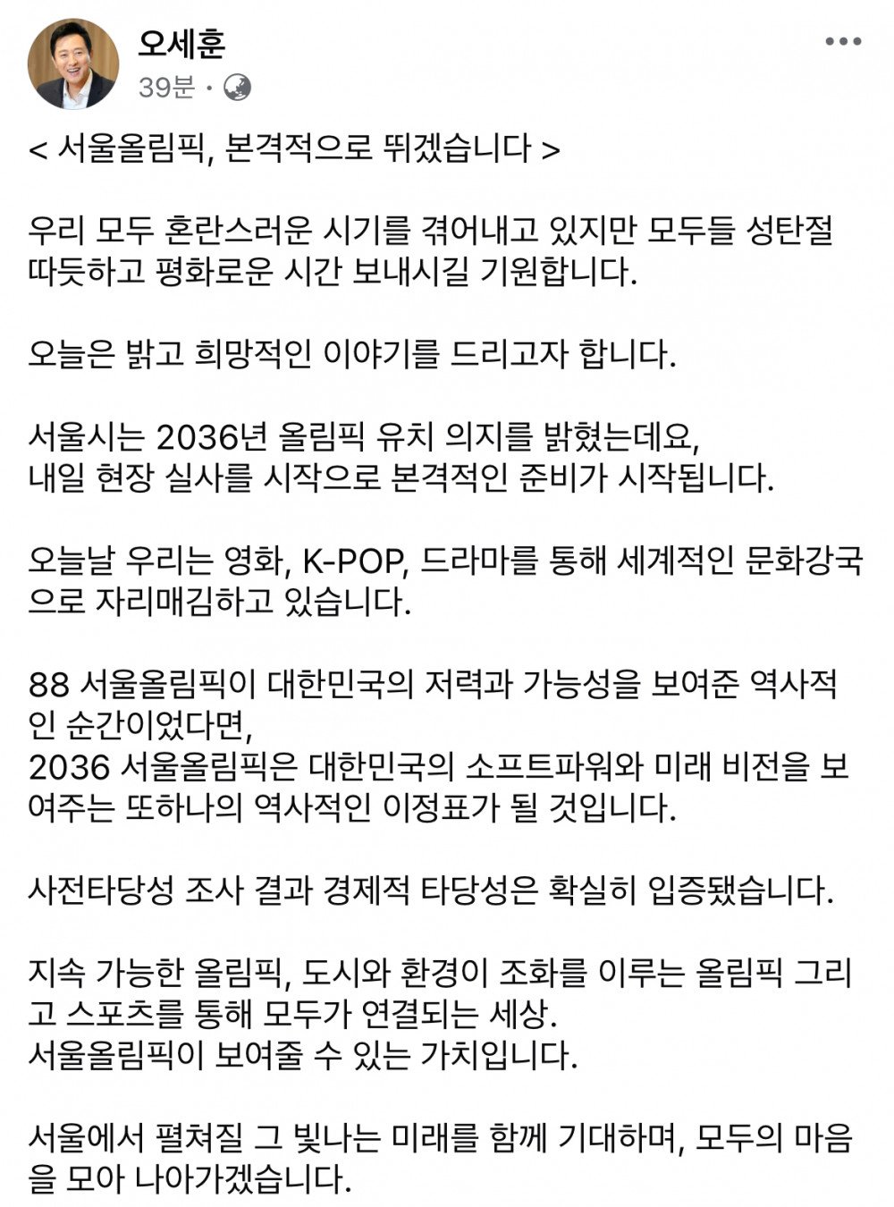 오세훈 <서울올림픽, 본격적으로 뛰겠습니다>