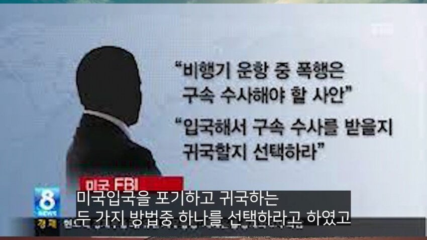 전설의 대한항공 라면상무 사건 전설의 대한항공 라면상무 사건