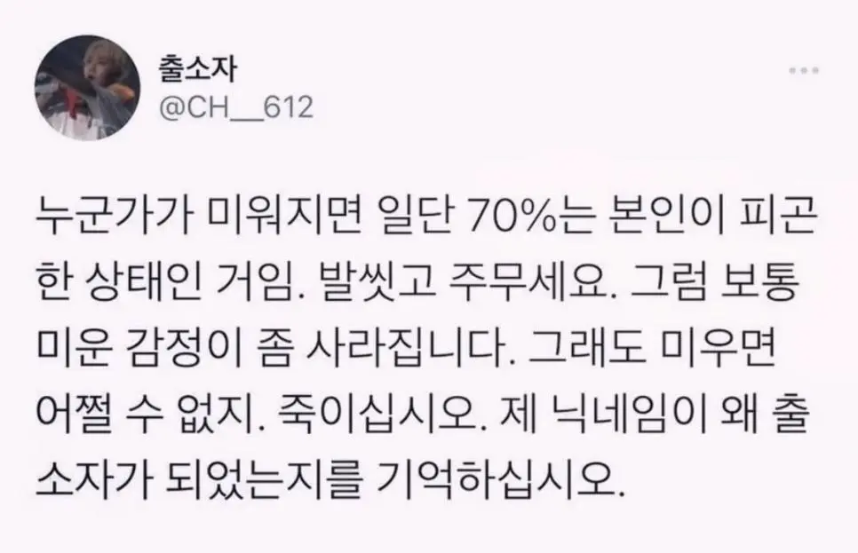 누군가 미워진다면 70%는 본인이 피곤한 상태인 것임