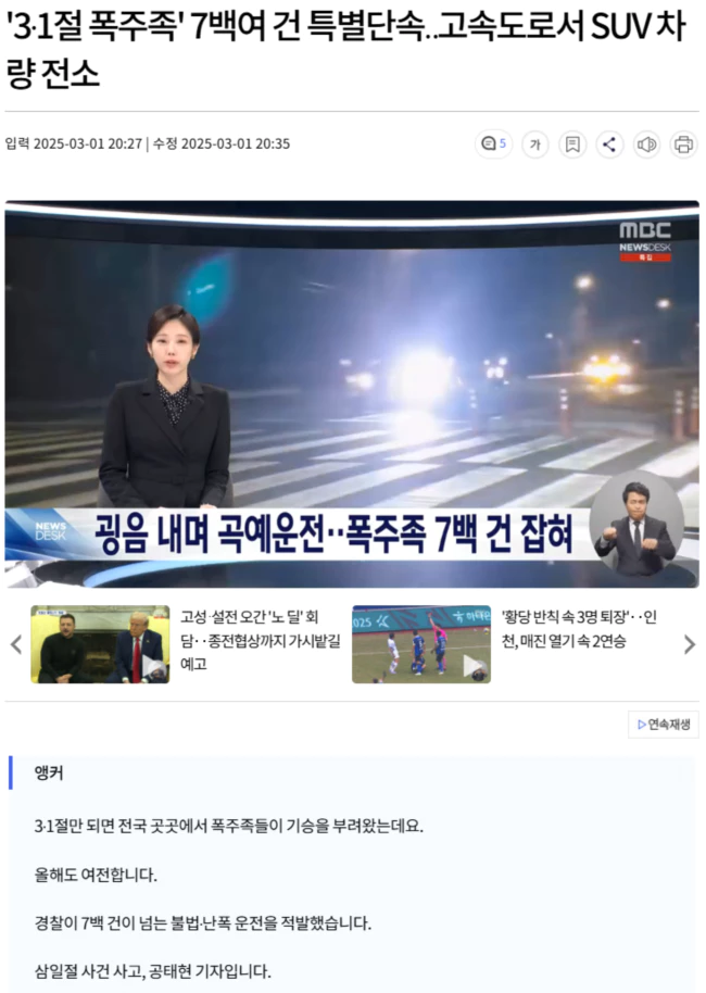 굉음 내며 곡예운전.. 폭주족 7백 건 잡혀