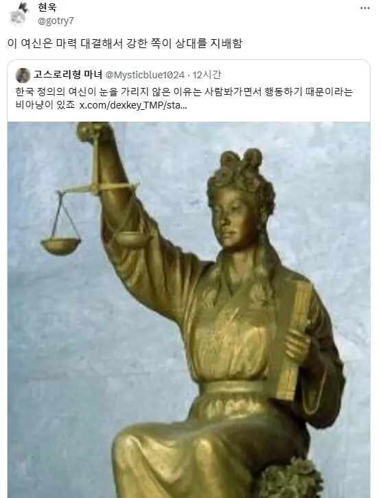 한국 정의의 여신 특징