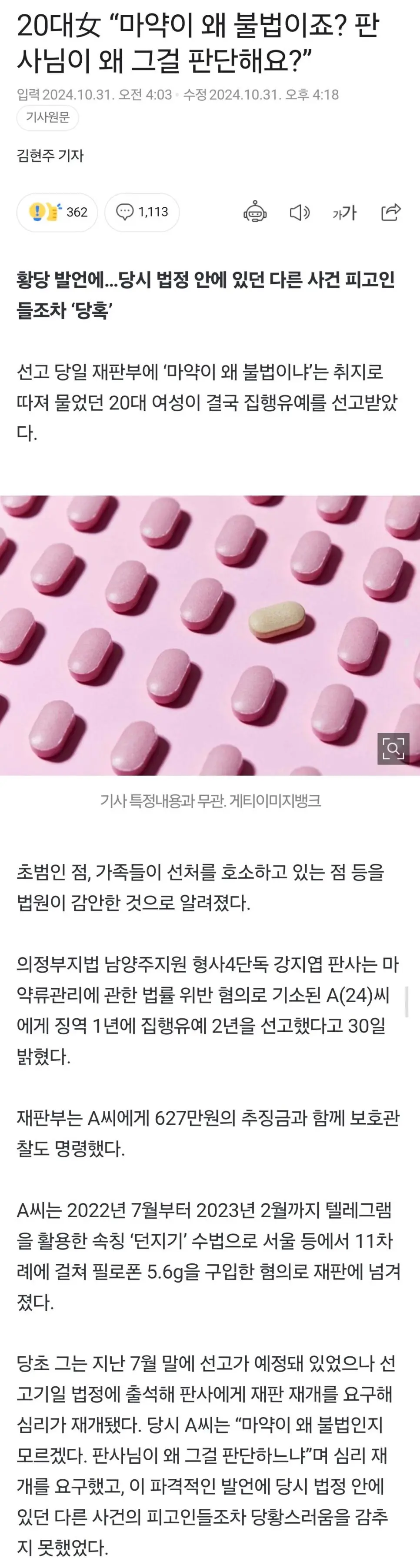 판사를 당혹케 만든 20대 여자 마약사범의 한 마디