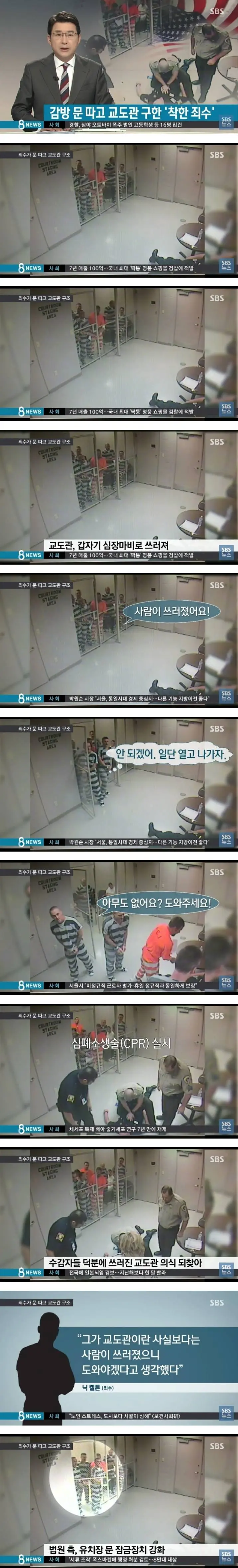 교도관이 심장마비로 쓰러지자 죄수들이.....
