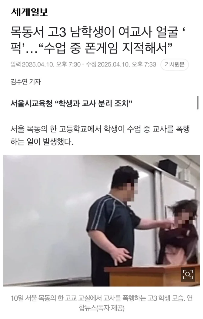 목동서 고3 남학생이 여교사 얼굴 ‘퍽’.. “수업 중 폰게임 지적해서”