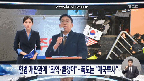 김용현 측 변호사, 헌법재판관에 "좌익 빨갱이" 막말
