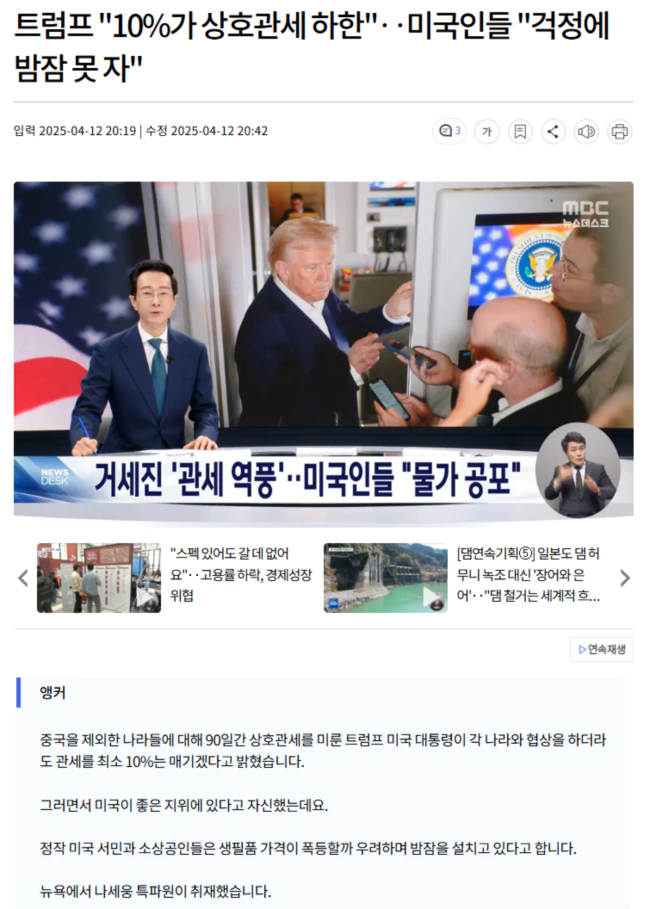 트럼프, 거세진 '관세 역풍'.. 미국인들 "물가 공포"