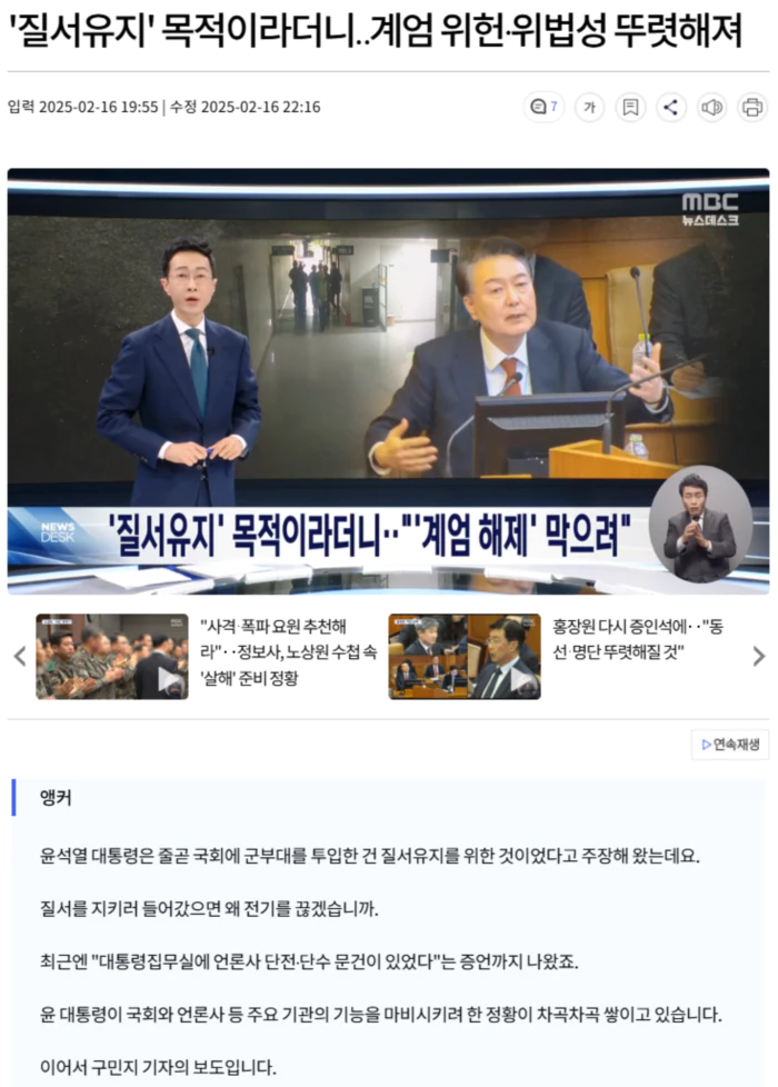 '질서유지' 목적이라더니.. '계엄 해제' 막으려 단전까지..