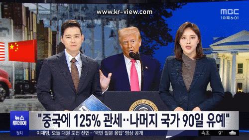 트럼프, 중국에 125% 관세.. 나머지 국가 90일 유예