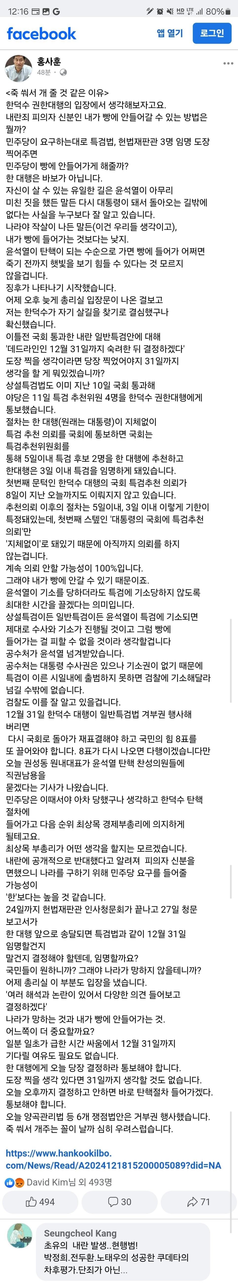 홍사훈 페이스북 <죽 쒀서 개 줄 것 같은 이유>