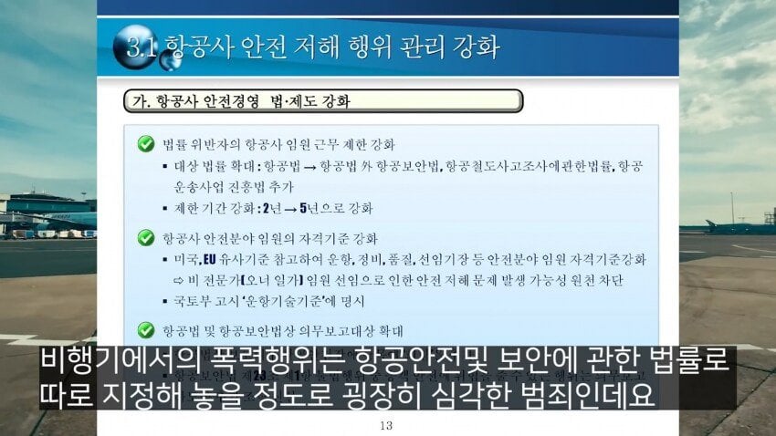 전설의 대한항공 라면상무 사건 전설의 대한항공 라면상무 사건