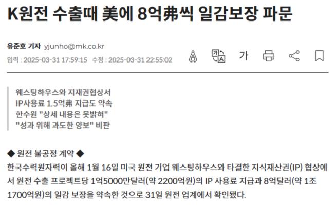 K원전 수출때 美에 8억弗씩 일감보장 파문
