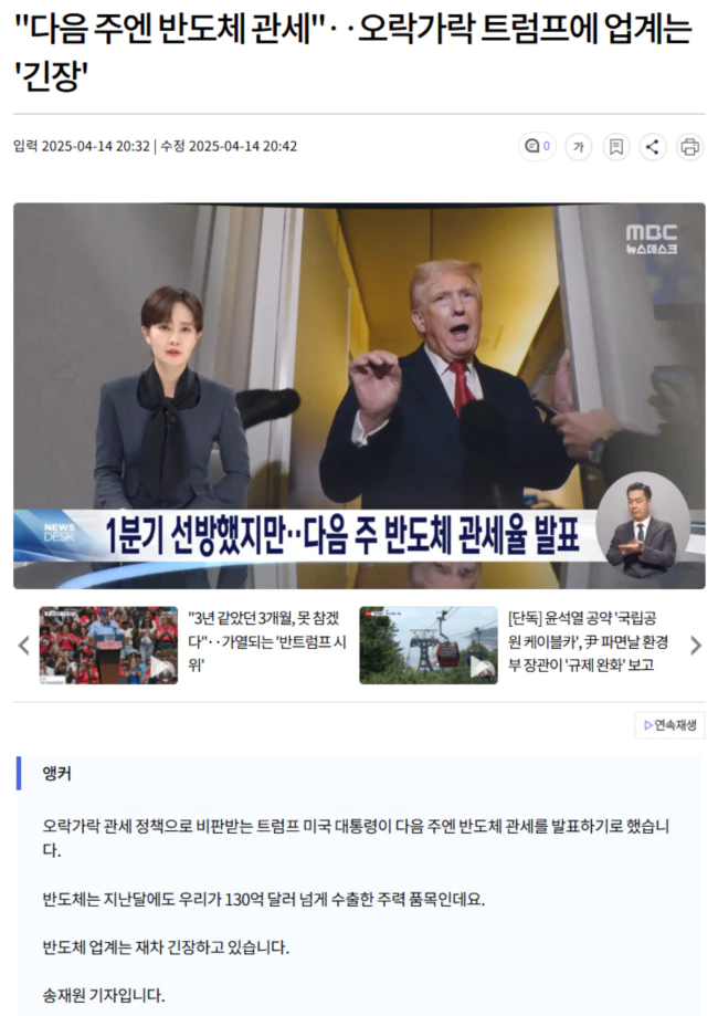 1분기 선방했지만.. 다음 주 반도체 관세율 발표