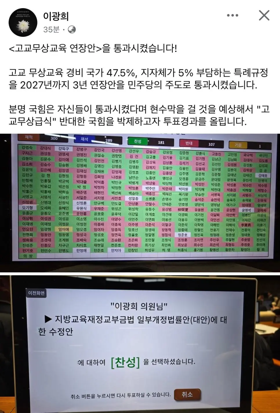 고교 무상교육 연장