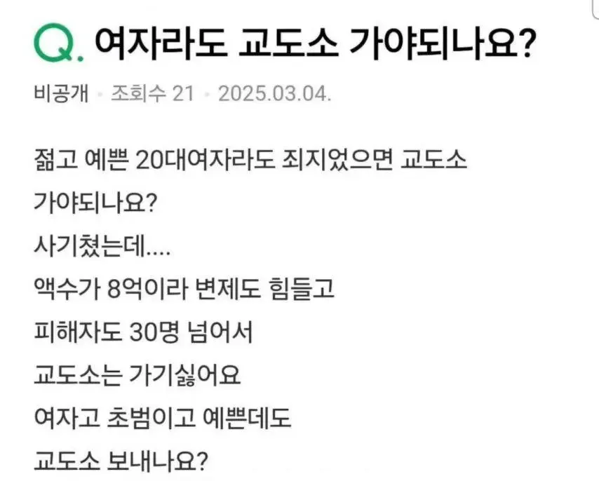 여자라도 교도소 가야 되나요?