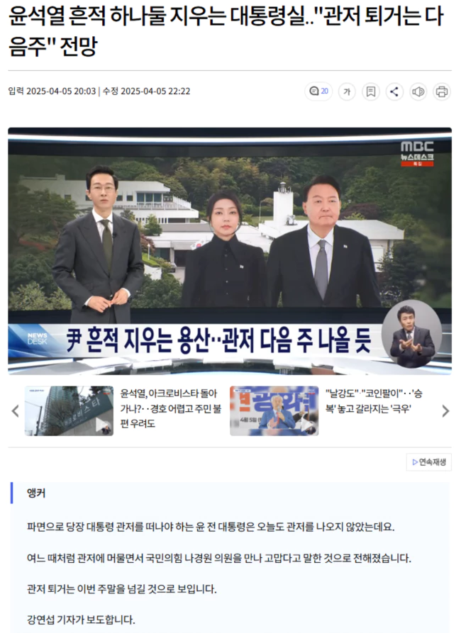 尹 흔적 지우는 용산.. 관저 다음 주 나올 듯