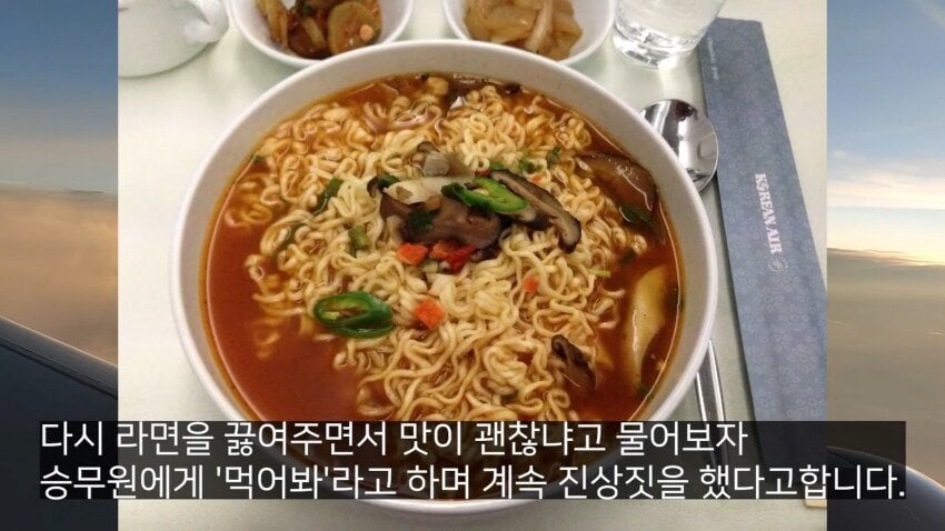 전설의 대한항공 라면상무 사건 전설의 대한항공 라면상무 사건