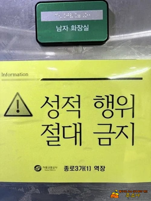 충격적인 종로 남자 화장실 충격적인 종로 남자 화장실