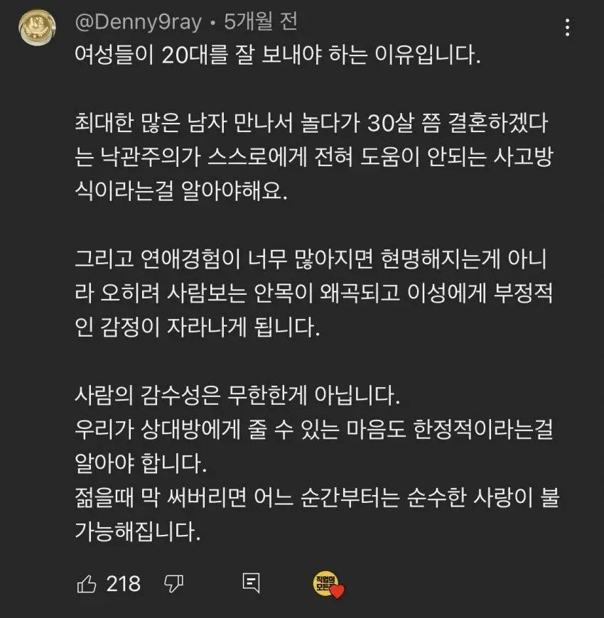 연애 경험이 너무 많아도 좋지 않은 이유