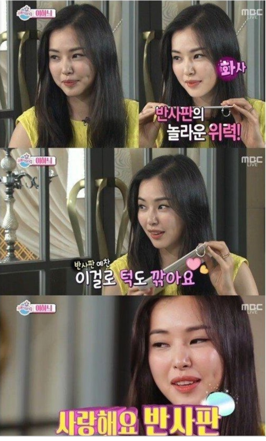 이하늬가 몸소 보여주는 반사판의 위력