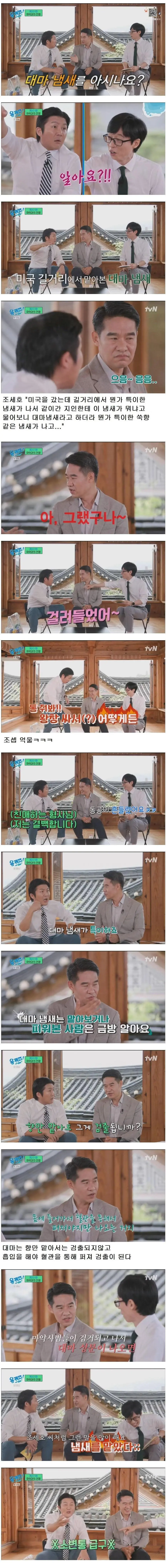 유퀴즈) 억울해진 조세호